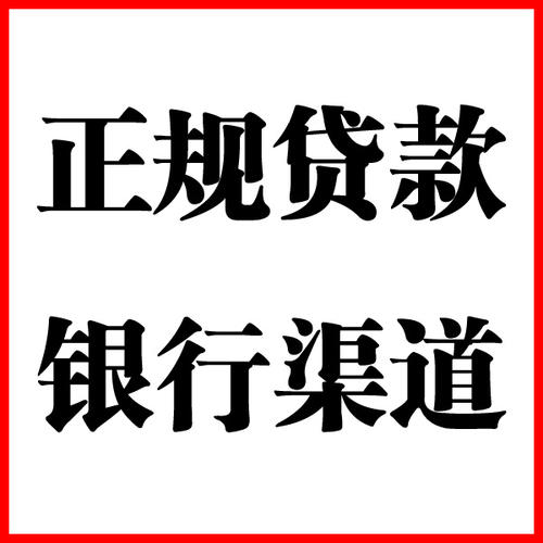 孟津负债过高可以申请孟津房屋抵押贷款吗?如何申请?